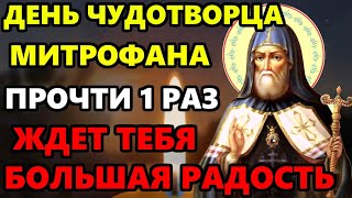 ПОСЛУШАЙ ОБЯЗАТЕЛЬНО СЕГОДНЯ ОСОБЫЙ СИЛЬНЫЙ ДЕНЬ! Сильная Молитва Чудотворцу. Православие