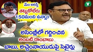 అసెంబ్లీలో గర్జించిన అంబటి రాంబాబు | MLA Ambati Rambabu Comments On Chandrababu | Ap Assembly 2019