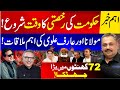 🔴Live: Maulana Fazal ur Rehman & Arif Alvi's Important Meeting | Govt Tough Time Begins | Rana Azeem