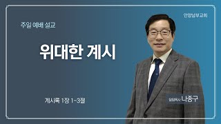 21년 7월 11일 주일예배설교영상