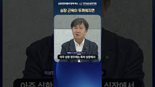 심장이 두꺼워지면