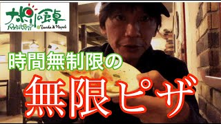 [ピザ食べ放題] ナポリの食卓で時間無制限の無限ループピザ