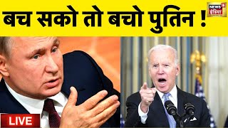 🔴LIVE : Russia Ukraine War | Putin | Joe Biden | Zelenskyy | PM Modi | Pakistan | Rahul Gandhi