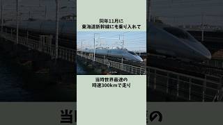 500系新幹線の歴史