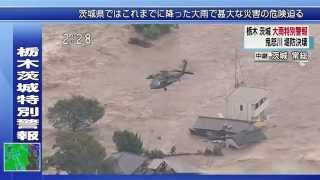 鬼怒川決壊　陸自　UH-60JA　JGSDF　rescue