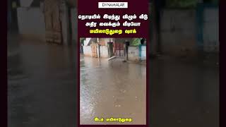 நொடியில் வீடு தரைமட்டம்: மயிலாடுதுறையில் சம்பவம்  Tharangampadi | 150 years old house | damaged |No