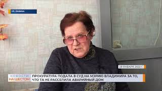 Прокуратура подала в суд на мэрию Владимира за то, что та не расселила аварийный дом