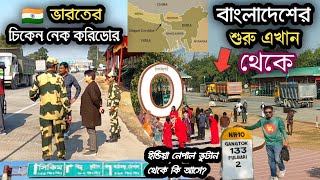 India-Bangladesh Border | ভারত বাংলাদেশের শেষ প্রান্ত পঞ্চগড় তেতুলিয়া | বাংলাবান্ধা ফুলবাড়ি সীমান্ত,