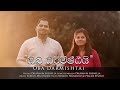 Oba Darmishtai -   ඔබ ධර්මිෂ්ටයි - Dhayan & Shenella