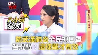 防肺炎全民搶口罩！醫提醒：這樣戴才有效！