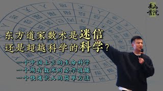 中国道家识人术是迷信还是超越科学的科学？如何通过相术快速准确的识人择偶和交友？#传统文化 #道家 #面相#术数#科学 #识人术