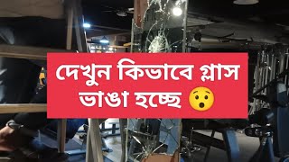 গ্লাস ভাঙ্গা হচ্ছে কি করে || 😯😍 Mirror Glass remove