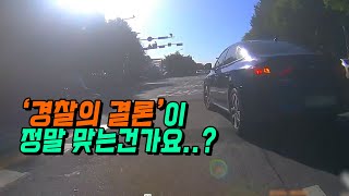 17463회. 상대차가 비정상적인 유턴을 시도했는데 경찰은 제가 가해자라고 합니다…