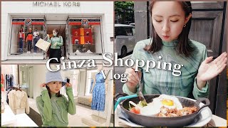 ショッピングVlog : 銀座でお買い物\u0026カフェランチ♡