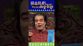 ପ୍ରତ୍ୟେକ ଦିନ କେବଳ ଅମୃତ ସ୍ନାନ କିମ୍ବା ଦୁଗ୍ଧ ସ୍ନାନ କରିବା ଉଚିତ୍🙏 odia sadhu bani anuchinta#youtubeshorts