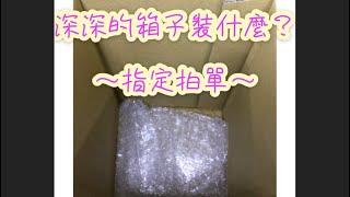 肉柔倉鼠-有人想我了嗎❤️看看拍單～