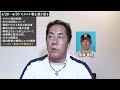 【全勝】坂本を使うべき？岡田監督の捕手起用について元コーチが紐解きます【阪神タイガースvsヤクルト戦まとめ】