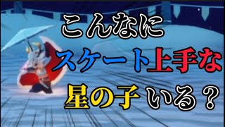 【sky星を紡ぐ子どもたち】こんなにスケート上手い星の子いる？