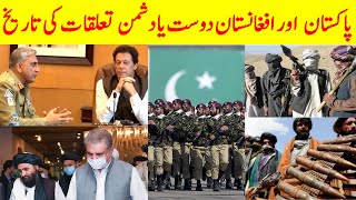 History of Pakistan and Afghanistan Relations | Urdu