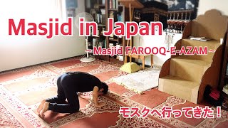 日本のイスラム教モスクへ行ってきました！ Masjid in Japan Kawagoe 〜Masjid FAROOQ-E-AZAM〜