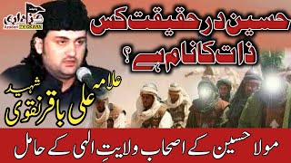 Zibh E Azeem Mola Hussain Nahen Rahib Hai | Aal Allah Kon Hai | Allama Ali Baqir Naqvi | Hussain a.s