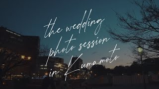 【結婚式 前撮りダイジェストムービー】 TAKUYA and AIRI