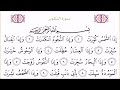 Juz 30 Suurah An Naba _ Suurah Al Naas, Sheikh Abdulrahman Sudais, Quran HD