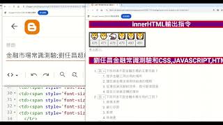 財金程式設計482按鈕button輸出innerHTML