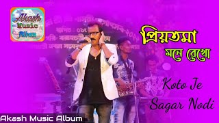 Priyotama Mone Rekho | Koto Je Sagar Nodi | Kumar Sanu | Akash Music Album | Stage Program