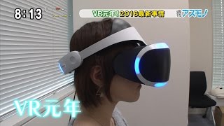 週刊アスモノ「VR元年！2016最新事情」 プレイステーションVR・VRアート・VRでプラモデル（矢崎飛鳥・せきぐちあいみ） [モーニングCROSS]