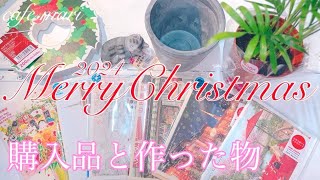 購入品と作った物【DAISO \u0026ハンズ】MerryChristmas