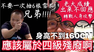 ｜杰尼龜輸了不捐錢,轉移目標戰云吞反被爆料吃雪茄! 第一集｜HG 杰爷 #賽車教父-廖老大 #云吞 #SD柏柏吖 #老那 #廖老大 #D2 #MA傻酷