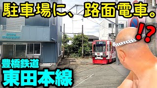 【駐車場に】豊橋鉄道東田本線に乗ってみた！【路面電車！？】