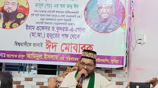 পবিত্র ঈদে মিলাদুন্নবী উপলক্ষে মিলাদ মাহফিল || দাউদকান্দি আমিনুল ভাইয়ের বাসা ||