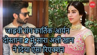 Sara Ali Khan Reacted On Dostana 2 Cast | Kartik - Janhvi | IFH