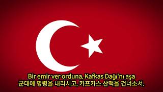 [오스만 제국 군가] 엔베르 파샤 행진곡/Enver Paşa Marşı