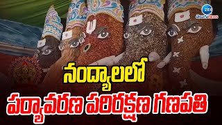 Maha Ganapati in Nandyal | నంద్యాలలో పర్యావరణ పరిరక్షణ గణపతి | ZEE Telugu News