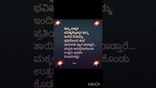 ಜೀವನ ಸತ್ಯ#ಮನದಾಳದ ಮಾತು# motivational quotes#special#Kannada quotes#viralshorts