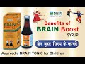 Kaveri Herbals Brain Boost Syrup I Ayurvedic Brain Tonic for Children I Memory & Concentration