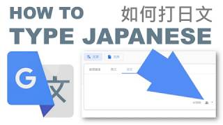 Easiest way to type Japanese