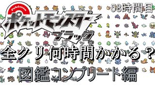 【ゆっくり実況】リメイク発表なんてなかった…！ポケモンブラック全クリ何時間かかる？　58時間目