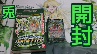 【バトスピ】バトスピダッシュデッキ「神速封印」開封！ヨクのデッキを手に入れろ！