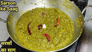 Sarson Ka Saag Recipe | पंजाबी स्टाइल सरसों का साग बनाने की विधि | Saag Recipe | Chef Ashok