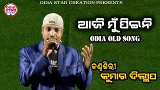 ଆଜି ମୁଁ ପିଇନି || aji mu peeni || singer-dillip Kumar ganesh puja live melody program at salepur