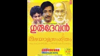 Gurudevan (1989) Malayalam Movie - Title Credits Video