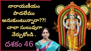 నారాయణీయం దశకం - 46 | Narayaneeyam Dasakam  - 46