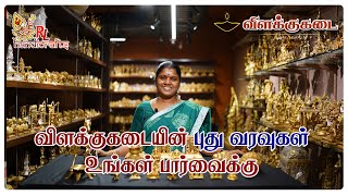 விளக்குகடையின்புது வரவுகள்உங்கள் பார்வைக்கு| Vilakkukadai | RL Handicrafts