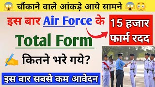 🔥Air Force के इतने कम फार्म भरे😱 | Air force total Form fillup 2025 | air Force ke total Form fillup