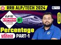 Sahil Express for RRB ALP/Tech 2024 | Percentage Theory + Practice | Railway Maths by Sahil Sir