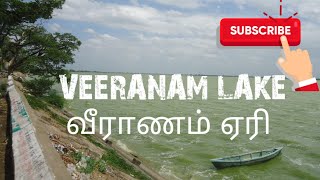 Veeranam Lake | வீராணம் ஏரி